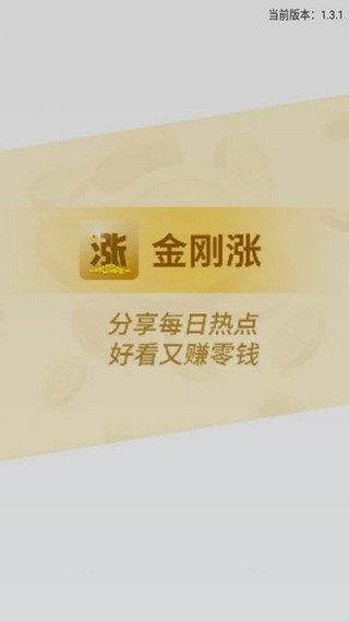 金刚涨