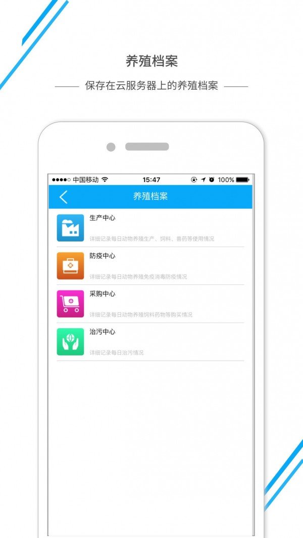 商丘智慧畜牧