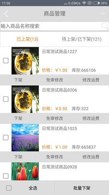 丰收购商户版