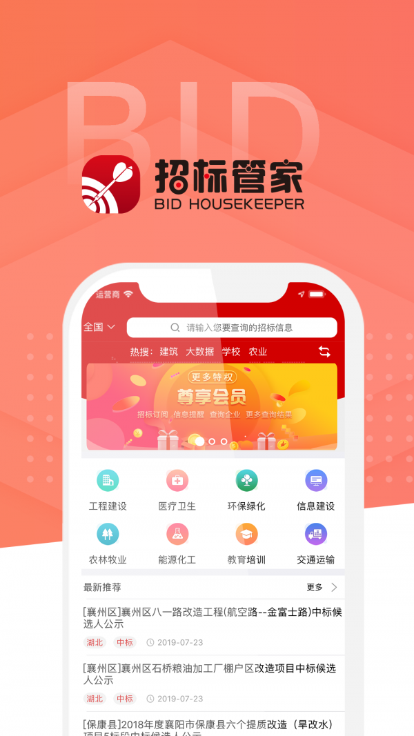 招标管家