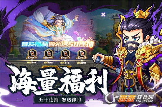 萌战三国志折扣手游