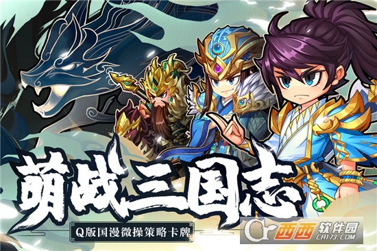 萌战三国志折扣手游