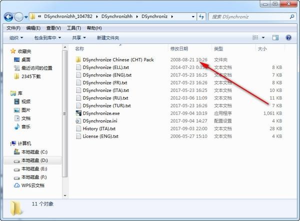 dsynchronize(免费文件同步软件)