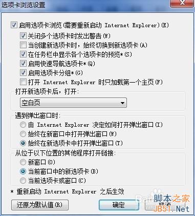 IE8浏览器新窗口打开默认方式设置方法[多图]