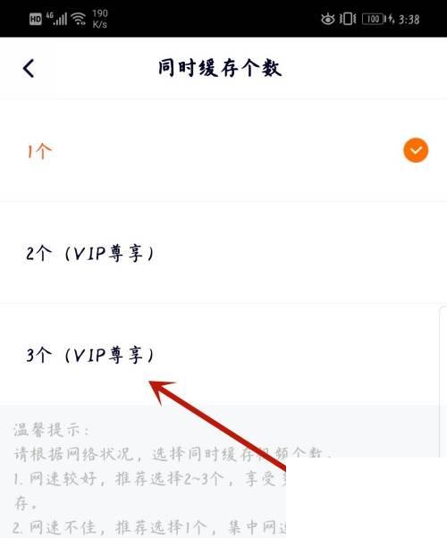 腾讯视频怎么设置同时缓存个数为三个