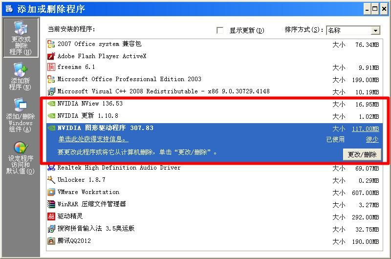 Win7旗舰版更新显卡驱动后蓝屏了怎么办(1)