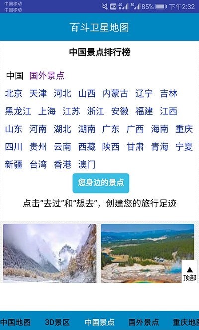 百斗卫星导航地图