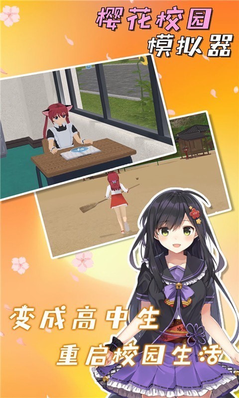 樱花校园模拟器情人节版