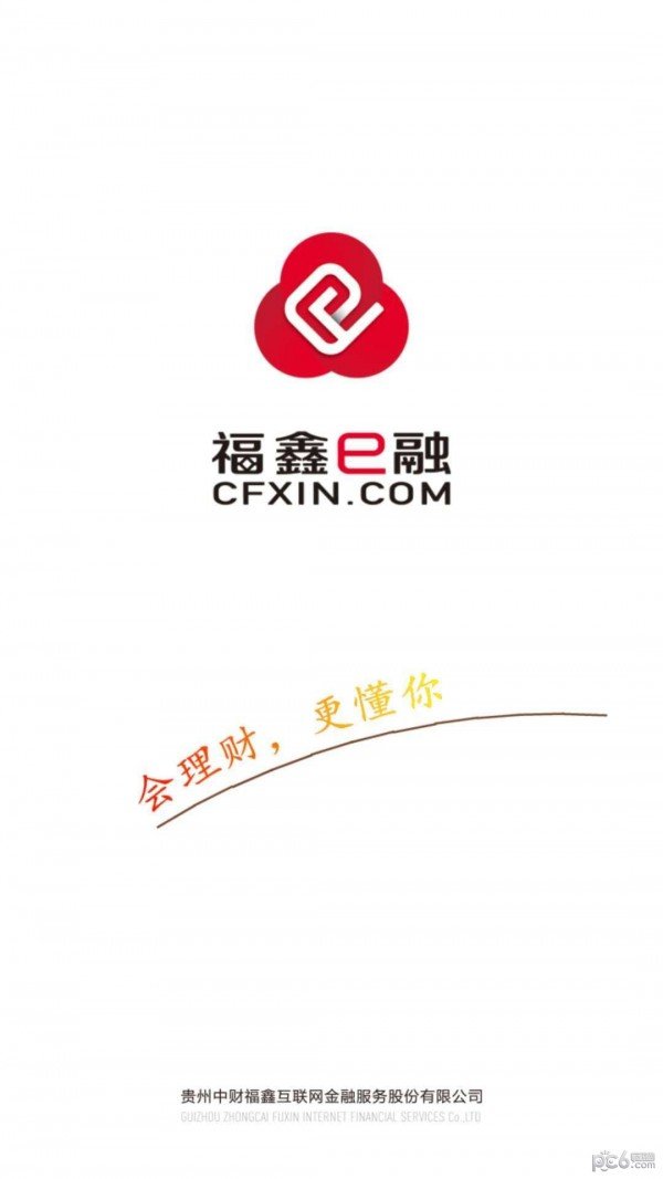 福鑫e融