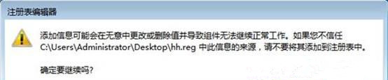 Win7系统无法运行可执行文件怎么办(2)