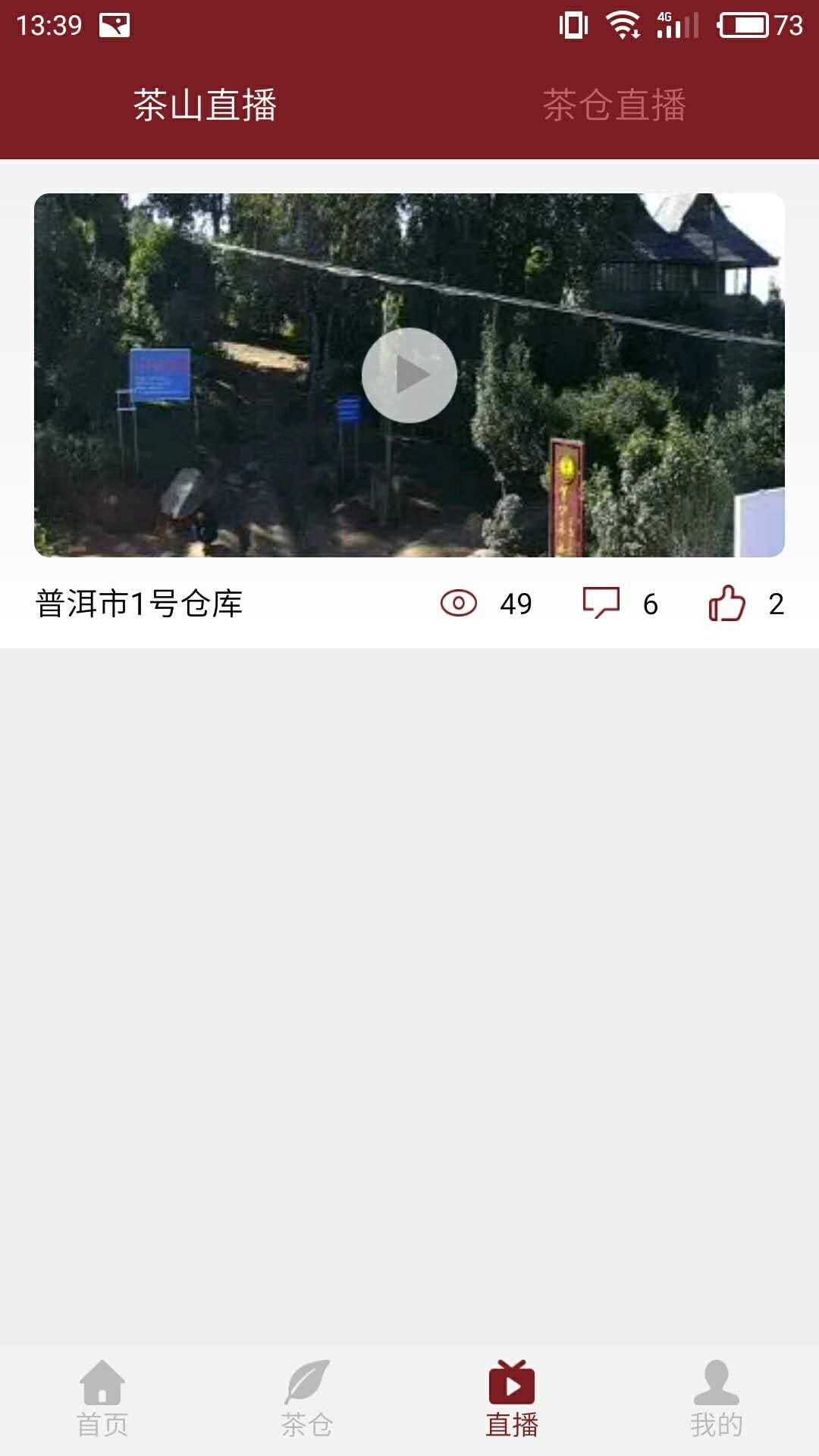 智慧茶仓app下载