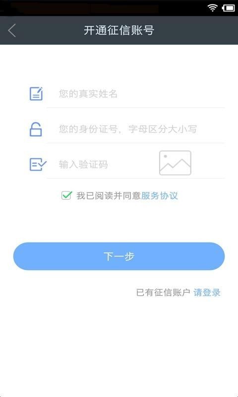 征信报告查询