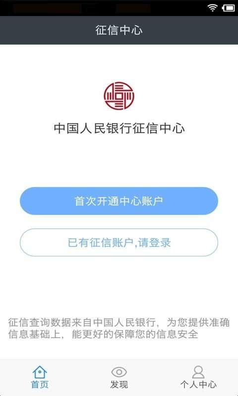 征信报告查询