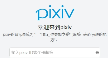 批量爬取Pixiv图片