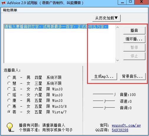 AdVoice(语音广告制作软件)