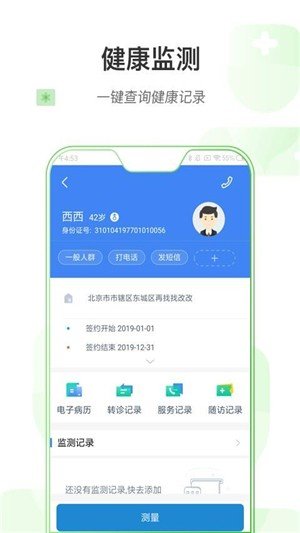 西湖家医