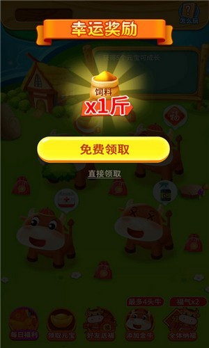 金牛送宝红包版