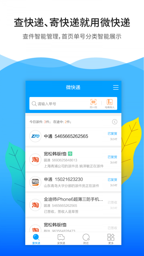 滴嗒微快递查询