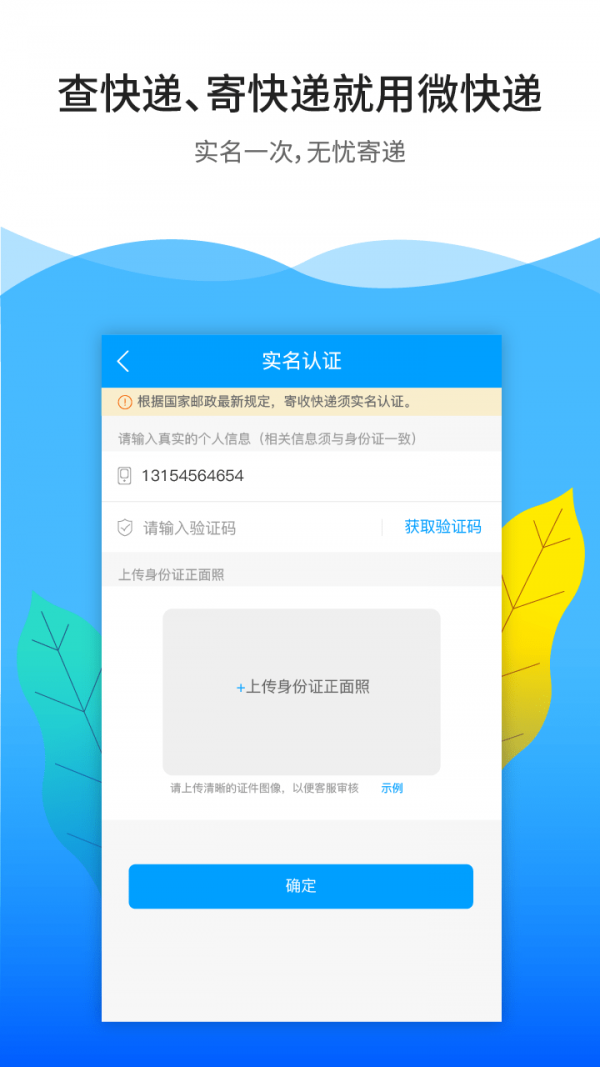 滴嗒微快递查询