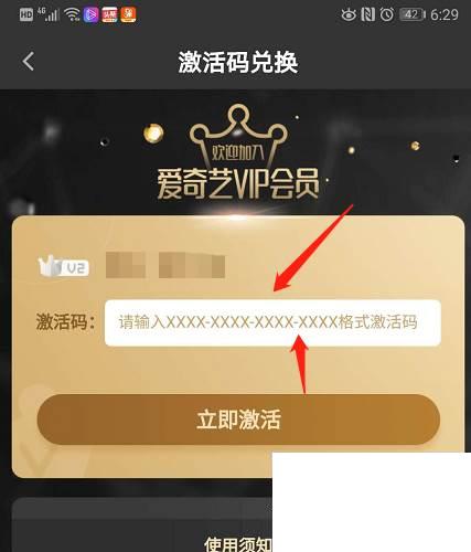 爱奇艺会员卡怎么用？爱奇艺卡号在哪里输入