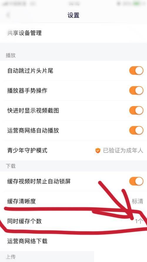 腾讯视频下载电脑版_手机腾讯视频如何更改缓存视频个数