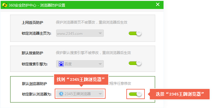 如何设置默认浏览器 用360安全卫士修改默认浏览器