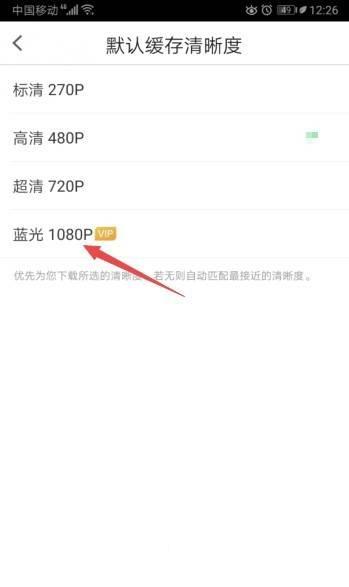 PP视频如何将默认缓存清晰度设置成蓝光