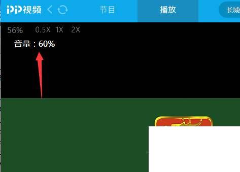 PPTV播放器怎么增大音量