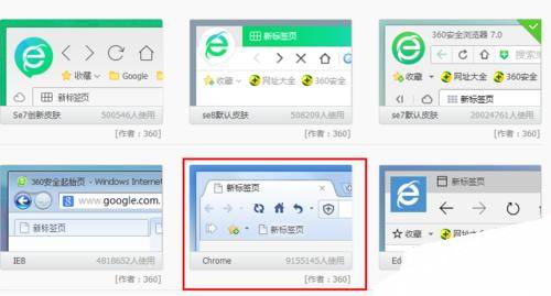 360安全浏览器chrome皮肤使用教程[多图]