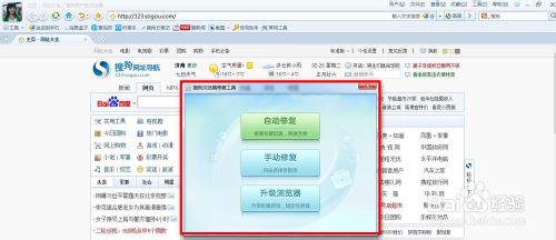 搜狗浏览器怎么修复