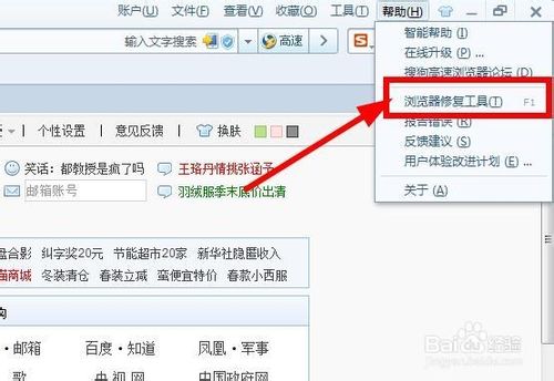 搜狗浏览器怎么修复