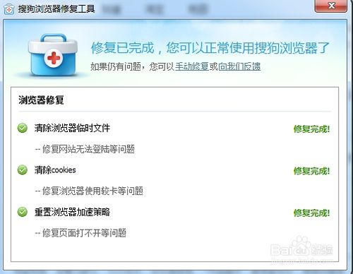 搜狗浏览器怎么修复