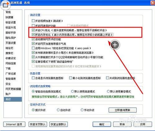 搜狗浏览器内存占用高设置教程[多图]