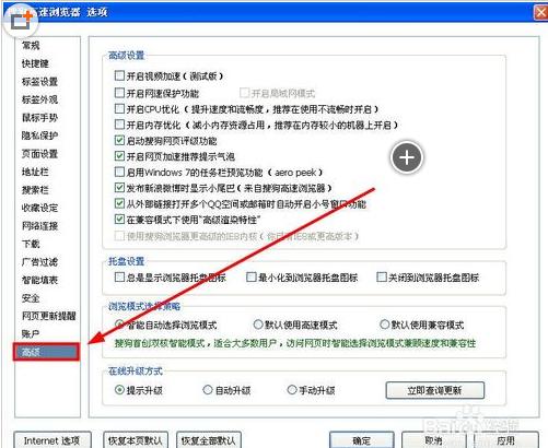 搜狗浏览器内存占用高设置教程[多图]