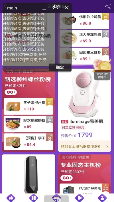 autojs双十一全自动淘宝撸猫币