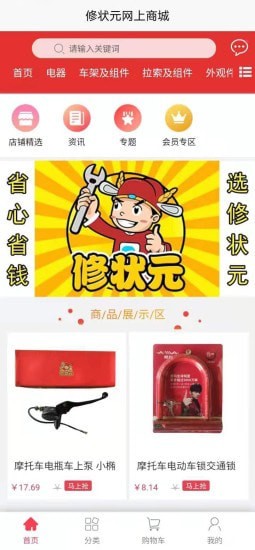 修状元