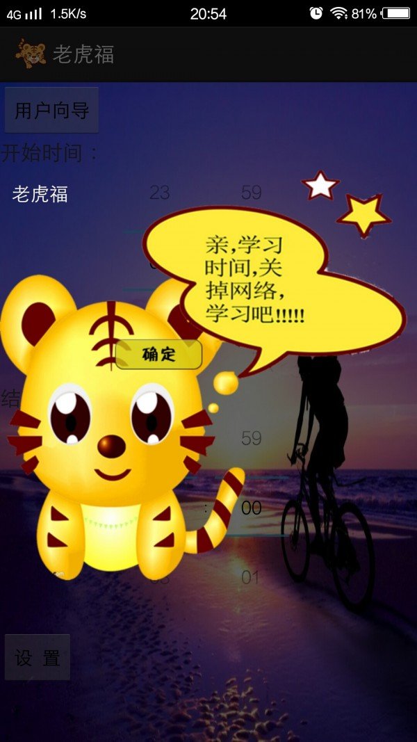老虎福学霸神器
