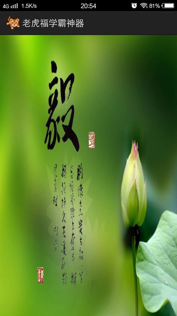 老虎福学霸神器