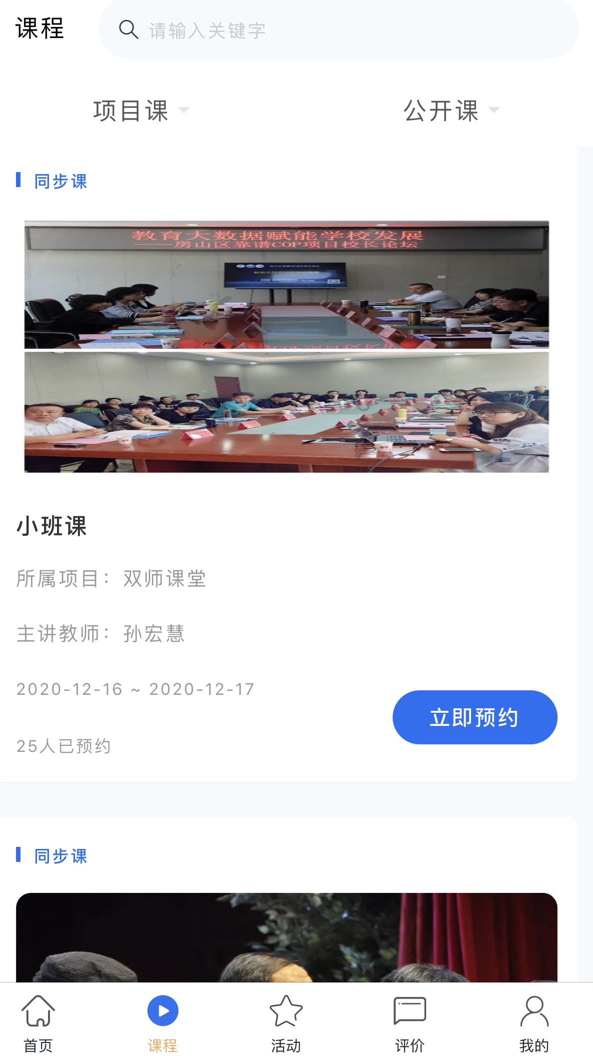 智慧研修平台