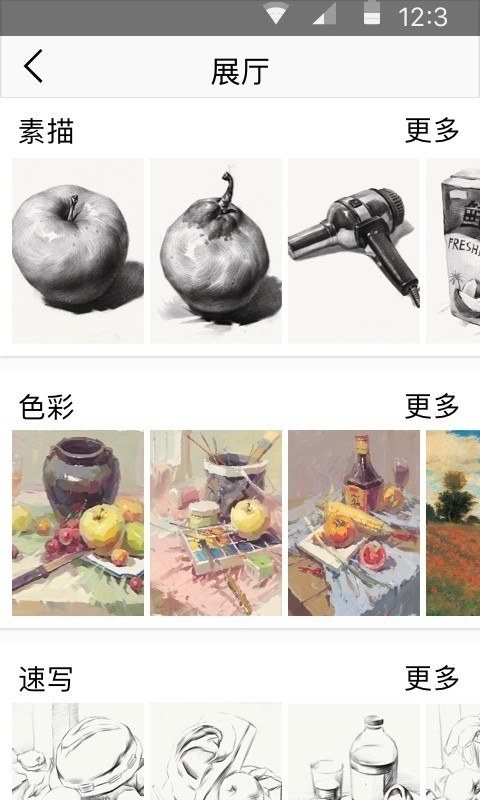 精锐画室