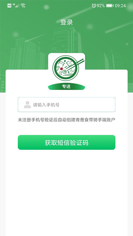 青葱侠骑手端