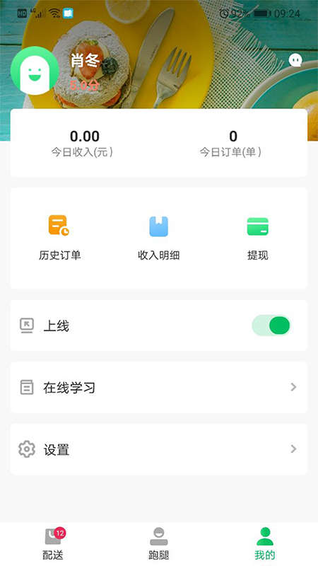青葱侠骑手端