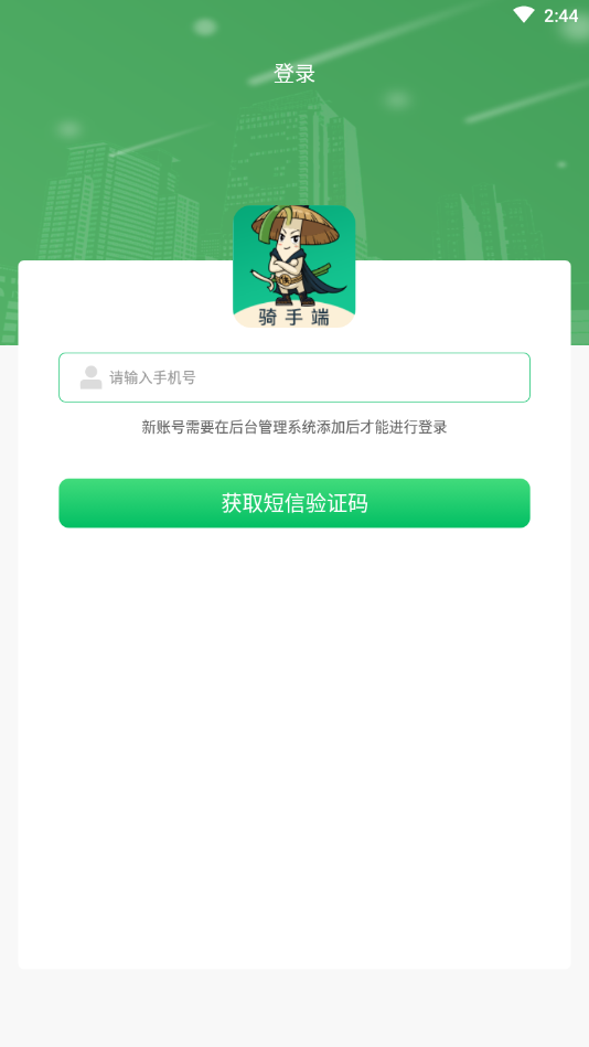 青葱侠骑手端