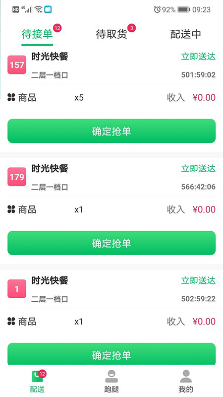 青葱侠骑手端