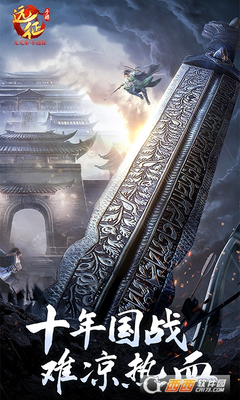 远征GM版