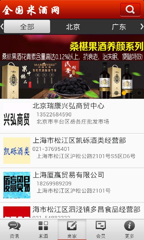 全国米酒网