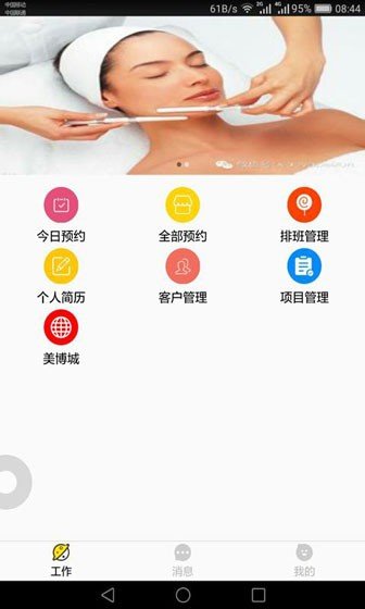 掌美商家
