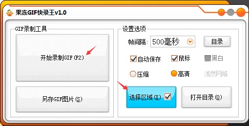 果冻GIF快录王