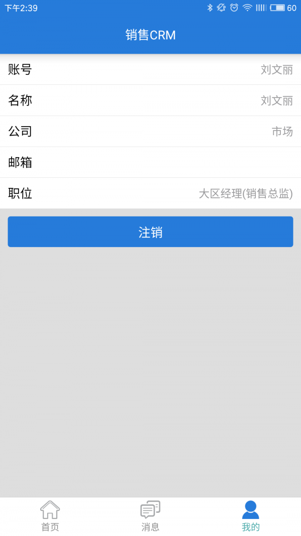 销售CRM
