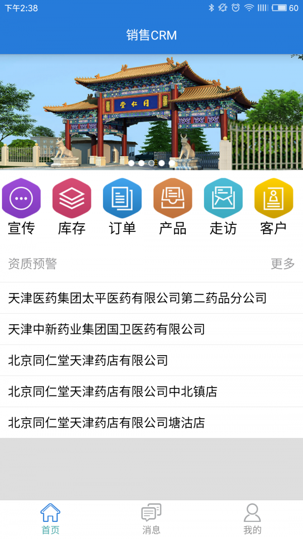 销售CRM